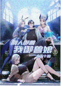 热播榜第二名逆转时空缩略图